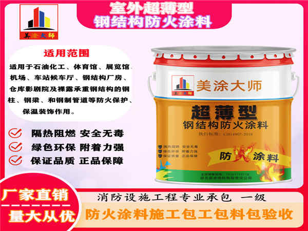 兴安室外超薄型钢结构防火涂料